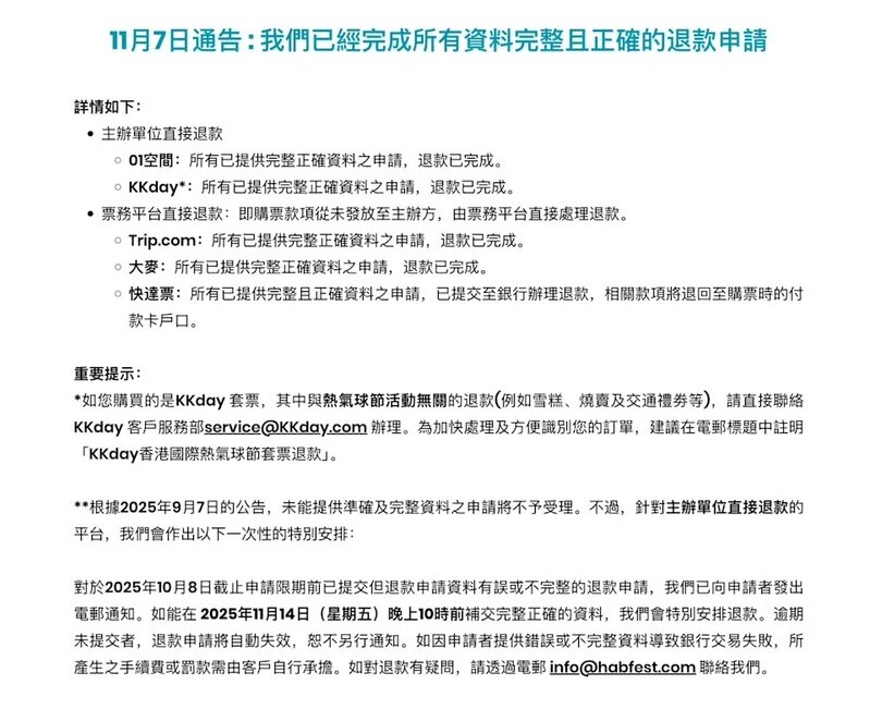 2 主辦方網頁去年公布的退款安排。.jpg