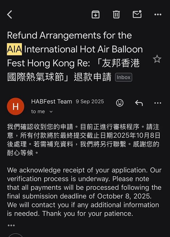 3 苦主提供的「確認收到申請」電郵證明.jpg