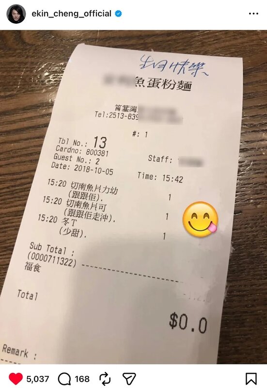 3 鄭伊健曾於2018年上載過該麵店的收據，上面寫有「生日快樂」，而金額為0，相信獲店.jpg