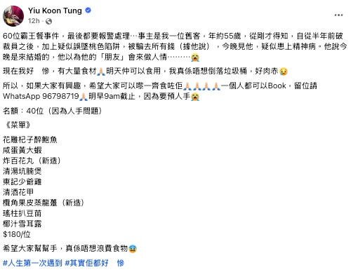 2 事件起因於一名年約 55 歲的舊客，向東記預訂了 60 人的盛宴，聲稱是舉辦婚禮…(Fac.jpg