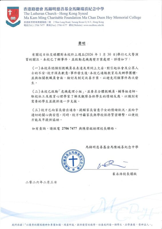 3 馬錦明慈善基金馬陳端喜紀念中學校長崔永浩發表聲明。.jpg