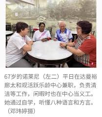 67歲的諾萊尼（左二）平日於達曼裕廊太和觀活躍樂齡中心兼職，負責清潔等工作.jpg