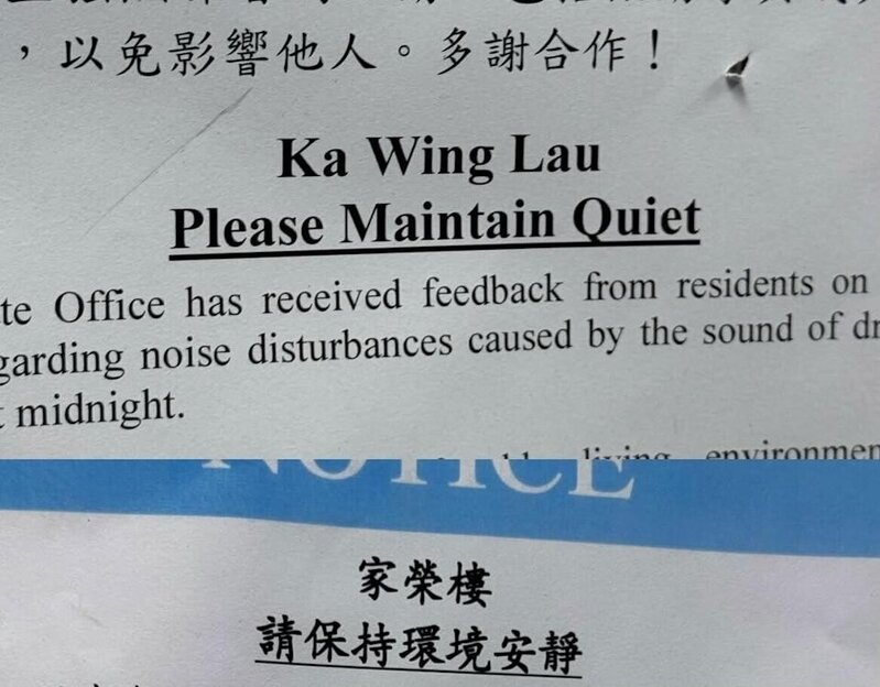 通告中的「Ka Wing Lau」是指家榮樓。.jpg