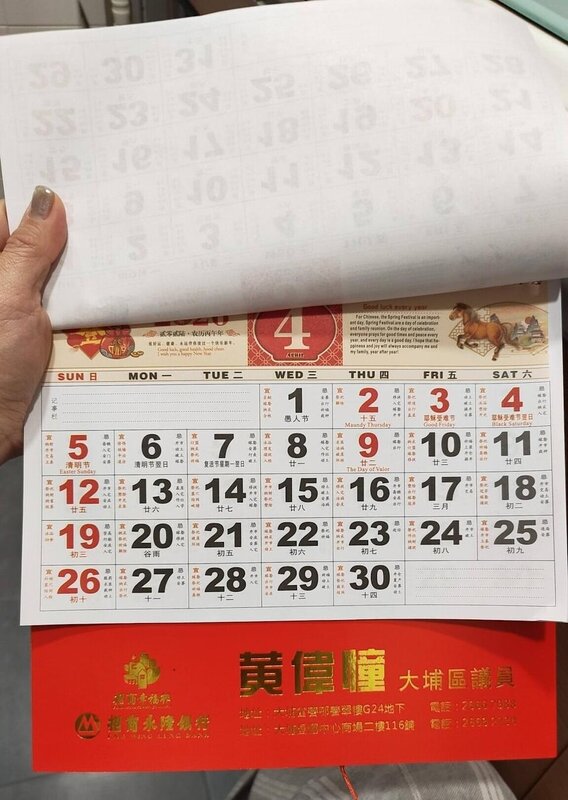 4月嘅「紅日」同樣出錯，4月2號寫住係「Maundy Thursday」(基督教濯足節)，3號同4號同.jpg