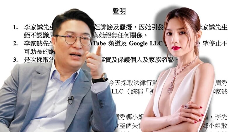 糾纏十年｜恒地李家誠入稟告周秀娜誹謗及騷擾 強調不認識女方、兩人絕無關係.jpg