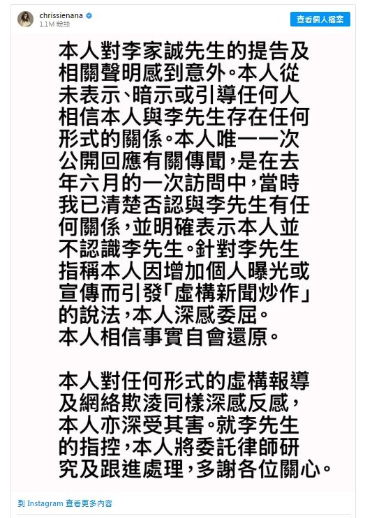 周秀娜回應指對李家誠的提告及相關聲明感到意外，「本人從未表示、暗示或引導任何人相.jpg