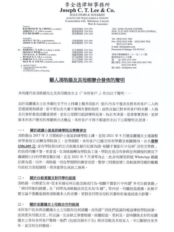 2 馮皓揚向童星學院校長發律師信.jpg