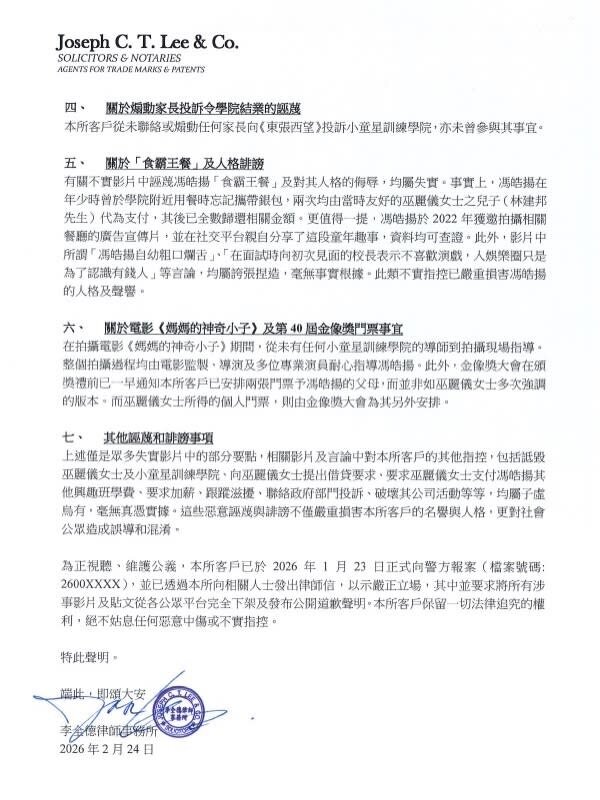 3 馮皓揚向童星學院校長發律師信.jpg