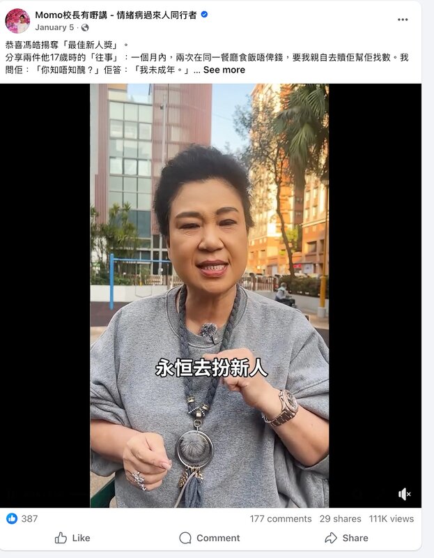 5 Momo仍未將指控馮皓揚去米線店食嘢冇帶錢嘅影片下架.jpg