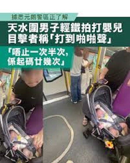 天水圍男子輕鐵拍打嬰兒 目擊者稱起碼廿幾次「打到啪啪聲」 據悉元朗警區正了解.jpg