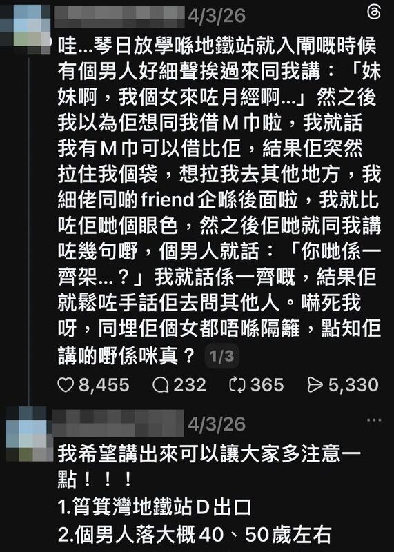 女生在社交網講述事件.jpg
