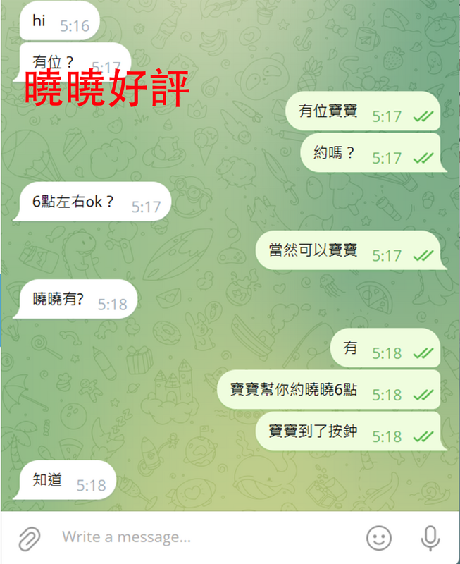 3-14曉曉好評.png