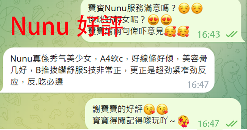 nunu好評4.png
