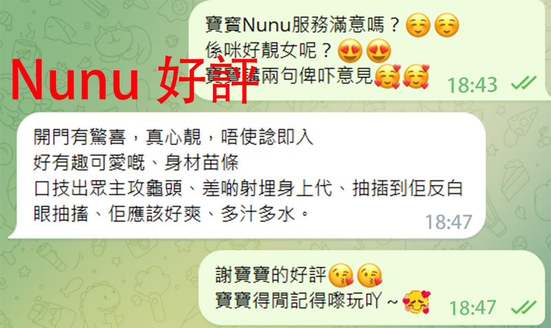Nunu好評5.png