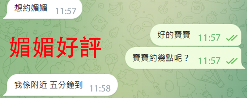 媚媚好評111.png