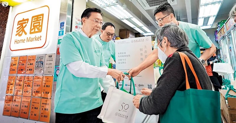 恒地派5萬個福袋 延續李兆基慈善精神.jpg