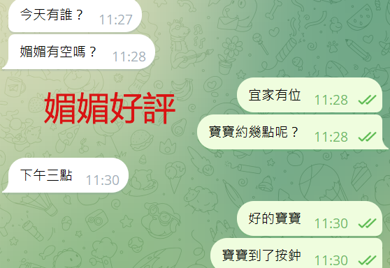 媚媚好評12.png