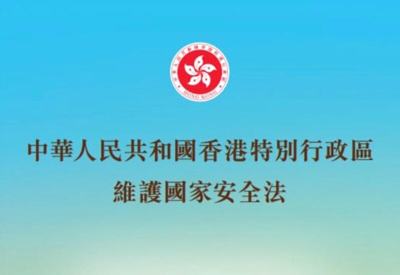 國安法｜港府修訂第 43 條實施細則 賦權警員取得手機等裝備密碼 違者可囚 1 年.jpg