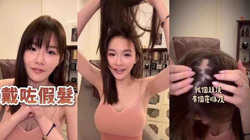 2 五索自爆戴了假髮，又在鏡頭前脫掉假髮，展示頭頂禿髮位置。（IG@5kidsokma）.jpg