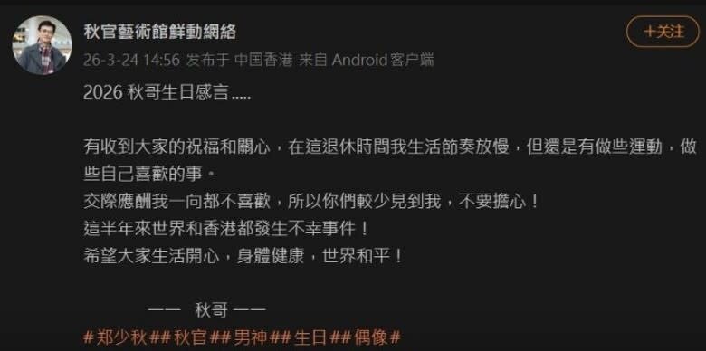 2 有個名為「秋官藝術館鮮動網絡」嘅社交平台帳號，發布一則署名「秋哥」發表嘅《2026.jpg