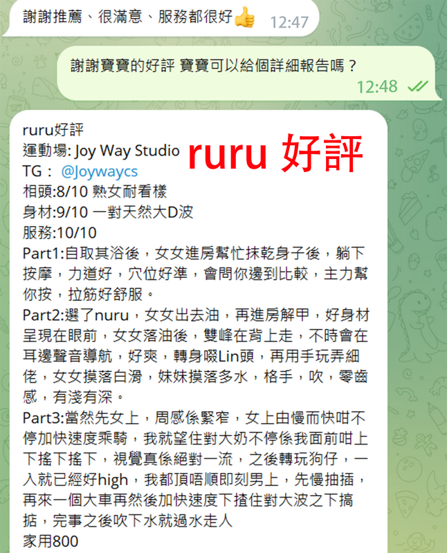 ruru好評2.png