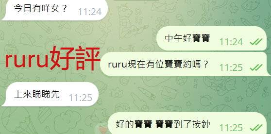 ruru好評.png