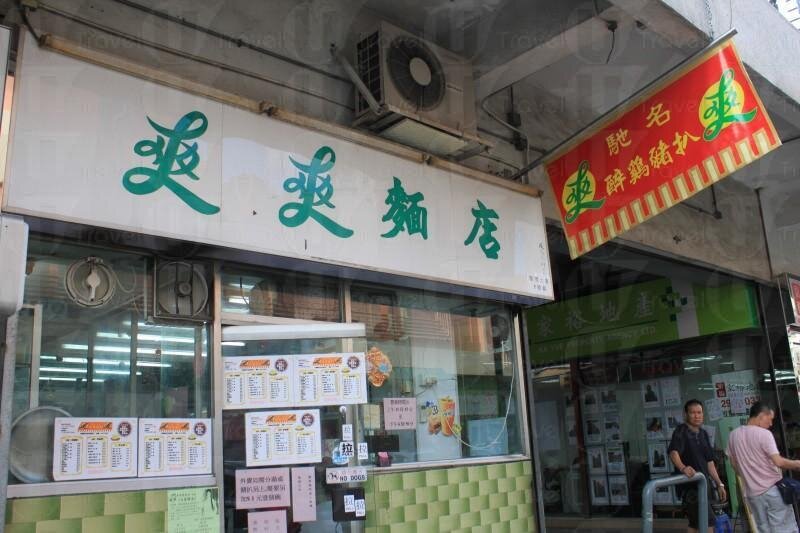 爽爽麵店.jpg