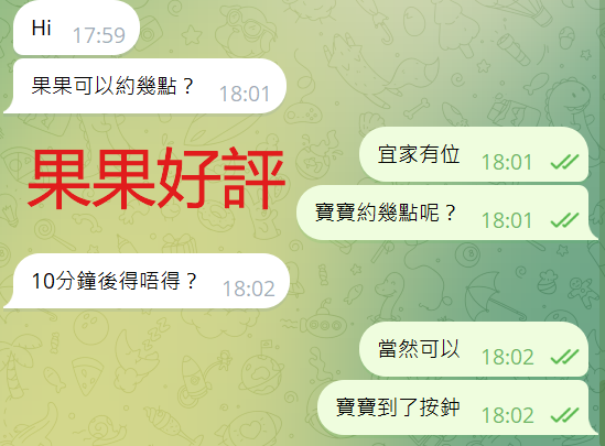 果果好評.png