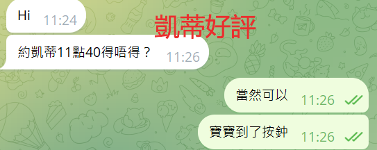 凱蒂好評.png