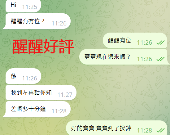醒醒好評33.png