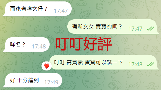 叮叮好評.png