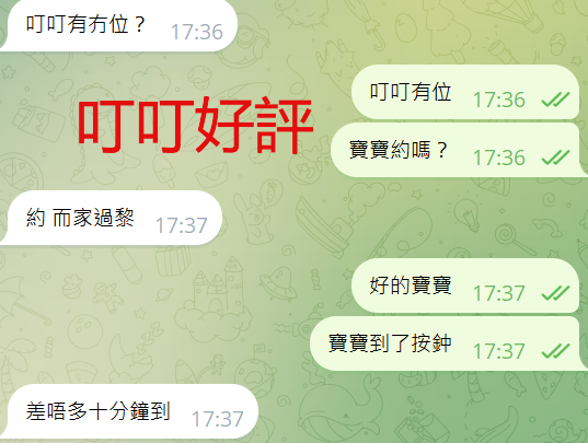 叮叮好評2.png