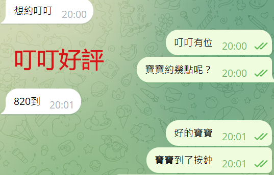 叮叮好評9.png