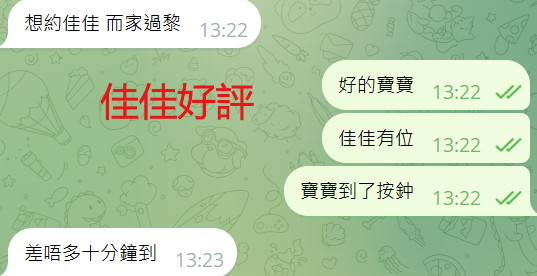 佳佳好評887.png
