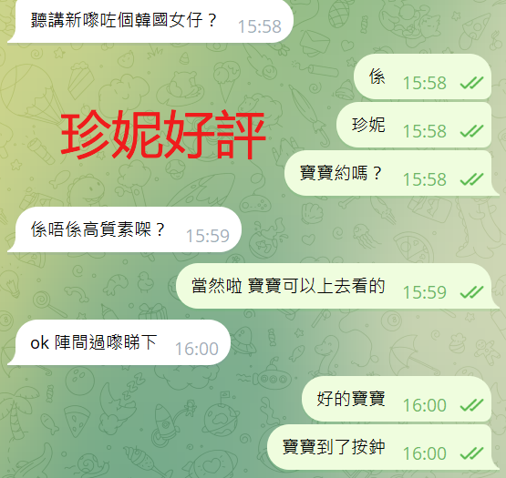 珍妮好評.png