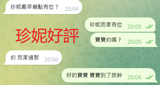 珍妮好評2.png