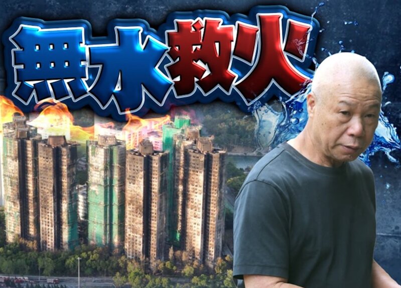 1 地盤工人供稱宏福苑火警發生時嘗試開喉撲救 惟半分鐘內便無水.jpg