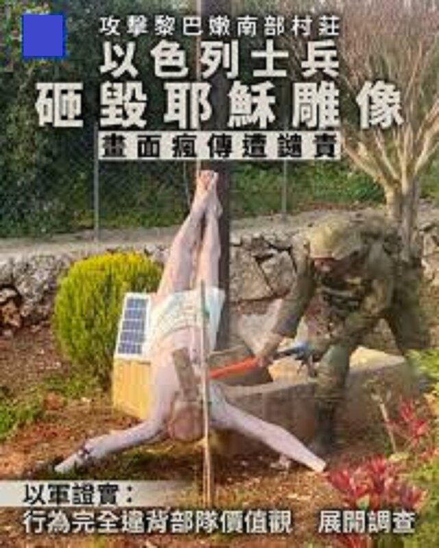 以色列士兵擊打黎巴嫩耶穌像照片瘋傳 以軍證實為真.jpg