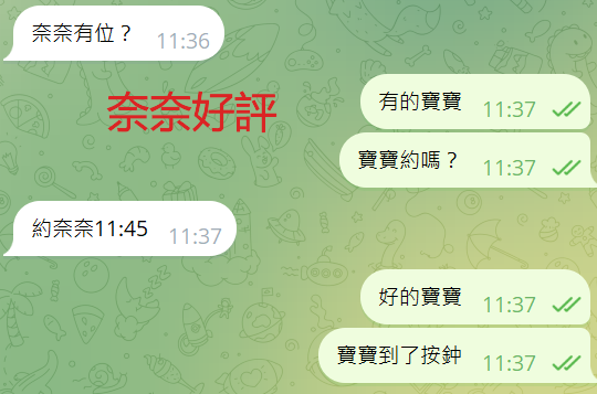 奈奈好評.png