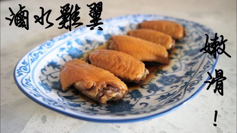 滷水雞翼.jpg
