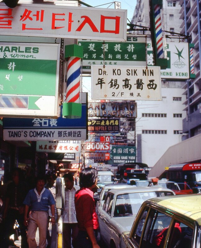 香港 (70年 - 80年)   -  111.jpg