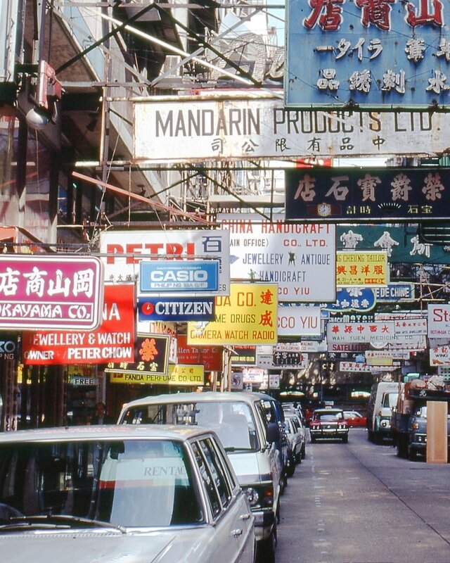 香港 (70年 - 80年)   -  112.jpg