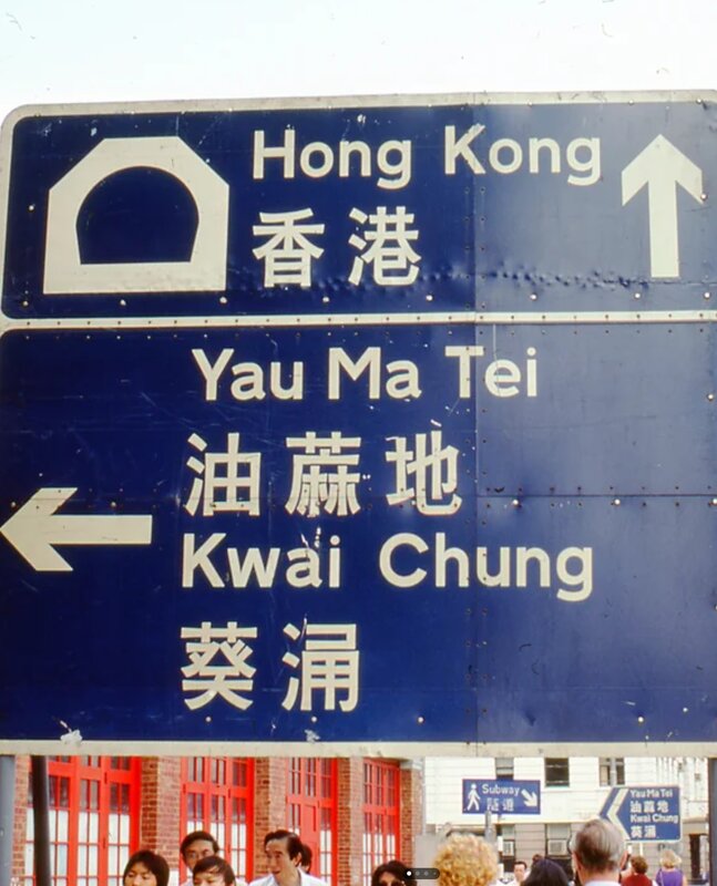 香港 (70年 - 80年)   -  117.jpg