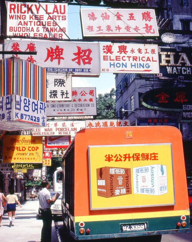 香港 (70年 - 80年)   -  1125.jpg