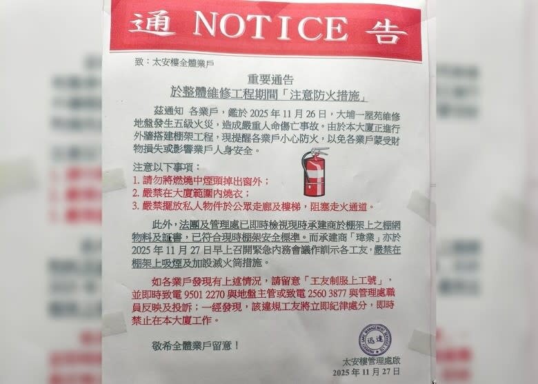 3 太安樓管理處向業戶發出的通告。.jpg