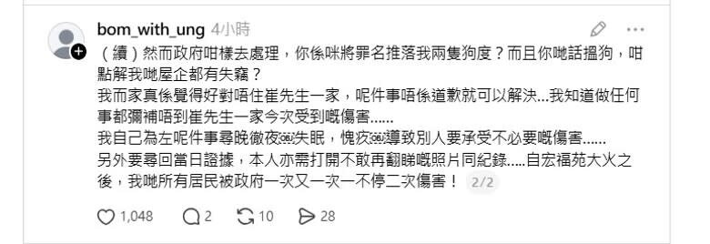3 該名網民批評「政府將罪名推落我兩隻狗度」，又質疑為何其單位會有失竊。.jpg