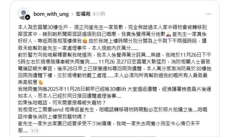 2 自稱為宏昌閣30樓住戶發文，指報失兩隻寵物狗後兩日，已於尋回兩狗遺體，理應無需繼.jpg