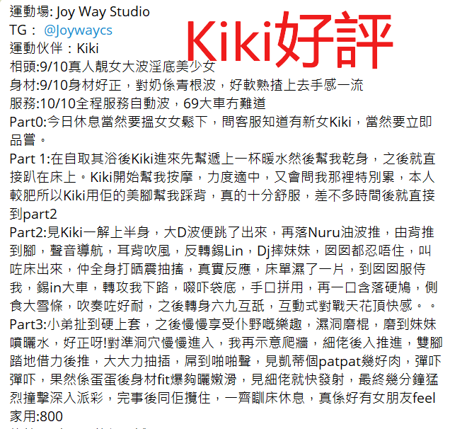 Kiki好評1.png