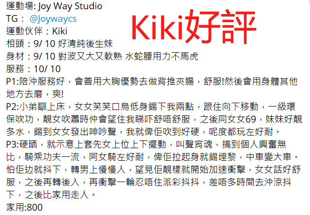 Kiki好評5.png