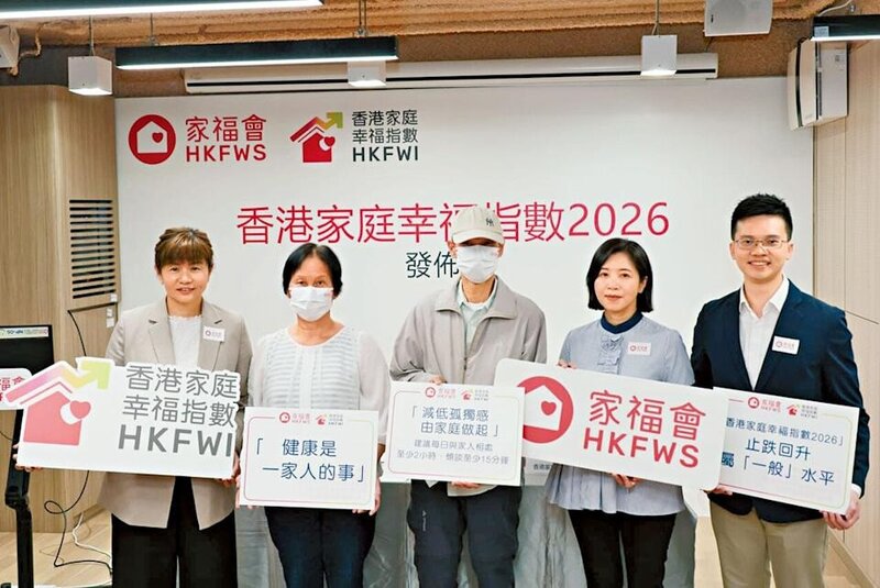 3 家福會調查發現家庭幸福指數止跌回升。(吳康琦攝).jpg